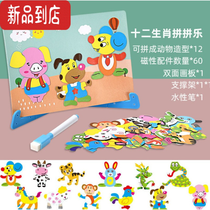 真智力多彩儿童磁性拼图换衣游戏磁力贴男女孩多积木玩具益智力贴图 卡通十二生肖拼拼乐磁性玩具