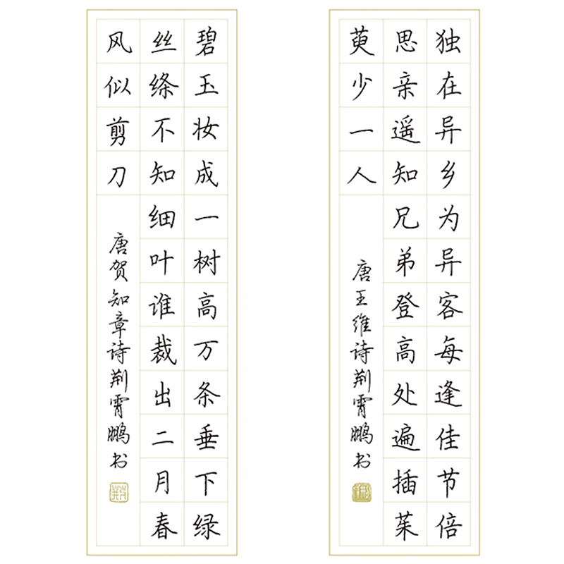 [正版]荆霄鹏实用楷书字帖 硬笔书法钢笔练字字帖高清大图