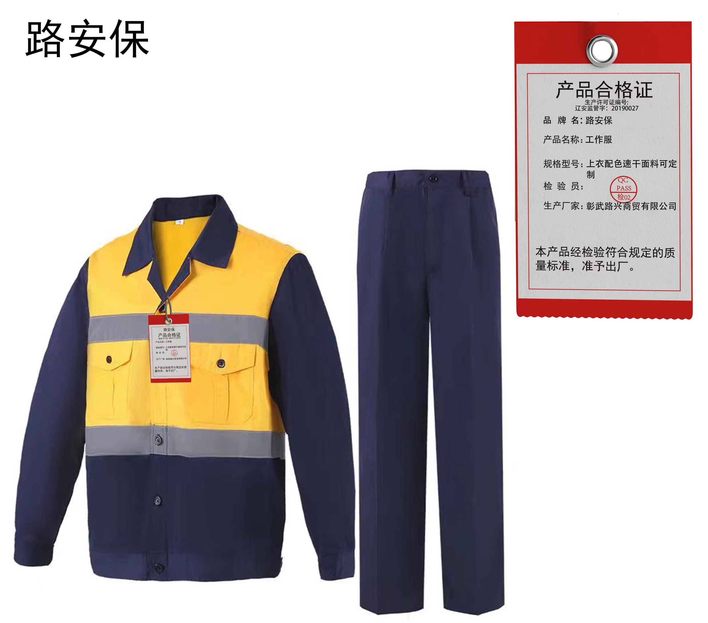 路安保工作服上衣配色速干面料可定制套
