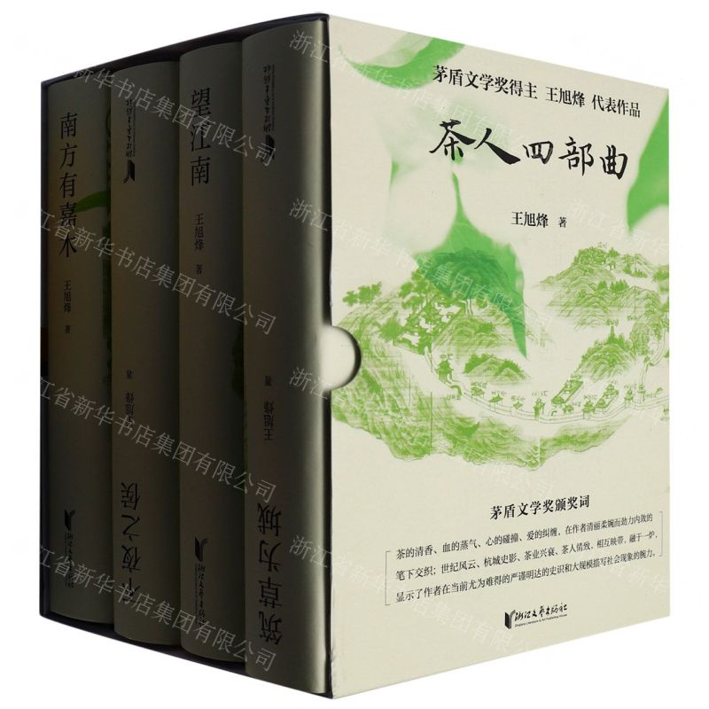 [N]茶人四部曲(共4册)-9787533971854高清大图