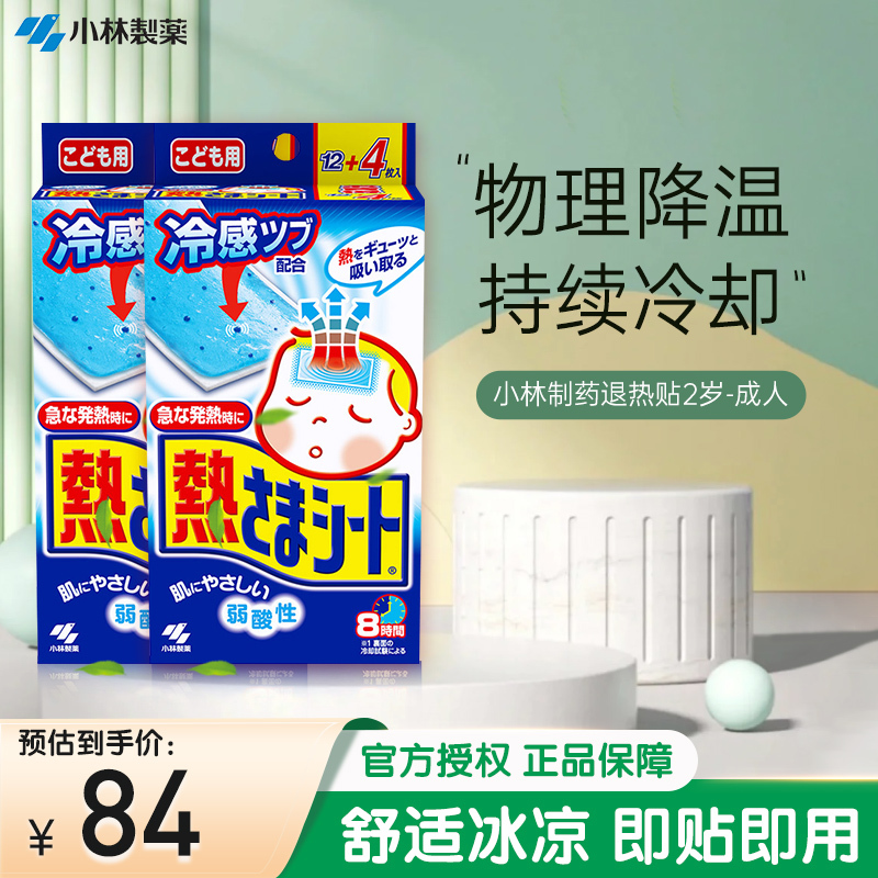 小林制药儿童退热贴降温贴冰宝贴蓝色日本进口32贴(2岁-成人)苏宁自营