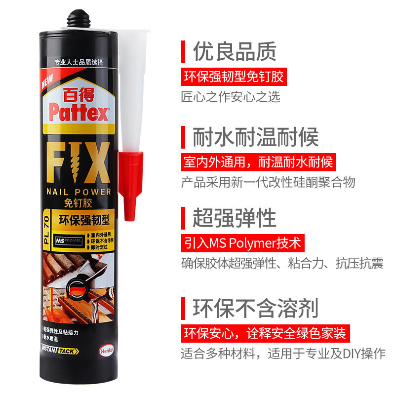 汉高百得(Pattex) 免钉胶水 环保强韧型 多用途强力液体钉 室内外通用耐水耐湿 可上色 PL70 290ml