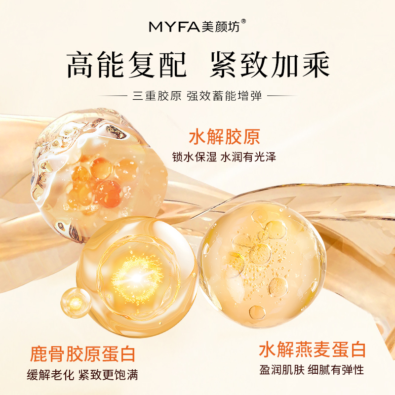 美颜坊胶原鎏金抗皱精萃液精华液改善细纹紧致肌肤补水保湿4瓶装