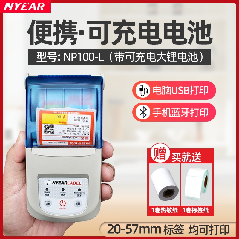 恩叶NP100便携式手持蓝牙二维条码不干胶贴纸标签打印机热敏服装吊牌超市商品价格家用全自动小型便签合格证