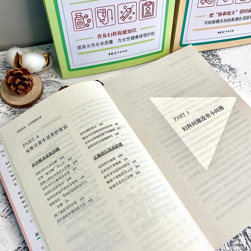 协和名医·新婚必读 [正版]协和名医 新婚必读 郎景和 编 儿科学生活 书店图书籍 中国妇女出版社高清大图