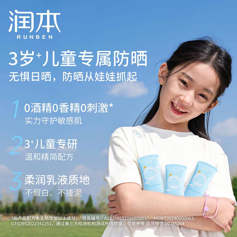 润本儿童防晒乳50g*2组软管SPF20++户外出行防晒儿童专研防晒乳高清大图
