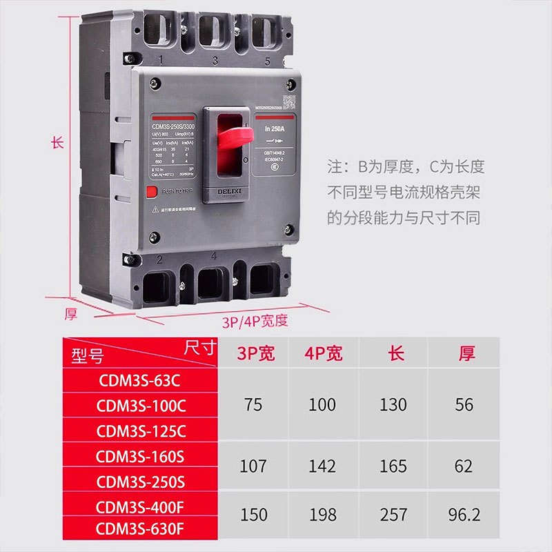 德力西 塑壳断路器CDM3S空气开关三相三线3P80A(单位:个)