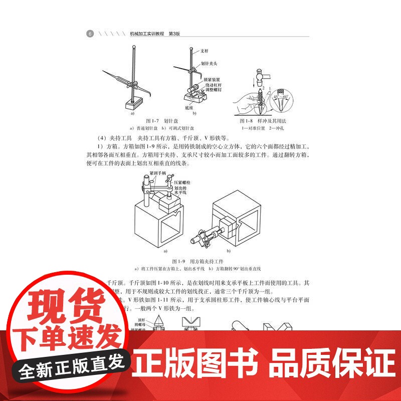 机械加工实训教程 第3版:许光驰 编 大中专高职科技综合 大中专 机械工业出版社高清大图