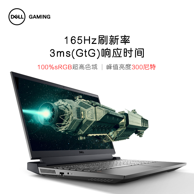 戴尔(DELL) 笔记本电脑 游匣G15 15.6英寸窄边框游戏本(R7-6800H 16G 512G RTX3070Ti 165Hz 100%sRGB)灰