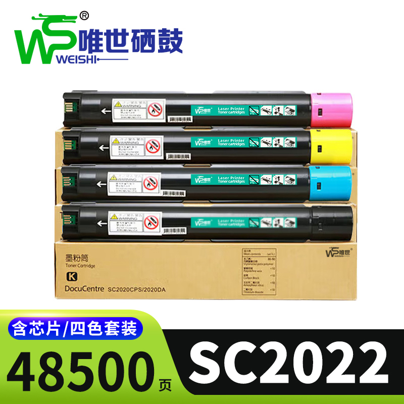 唯世硒鼓SC2022 套高清大图