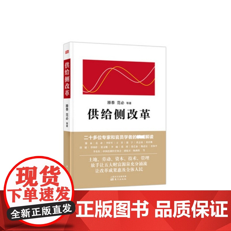 供给侧改革高清大图