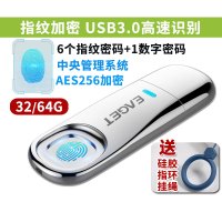 指纹加密U盘（EAGET）32GB USB3.0 U盘 FU60高速金属指纹加密隐私全面保护商务办公优盘商务U盘