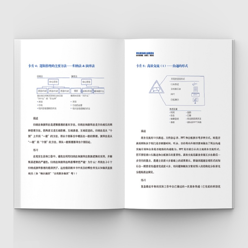 [正版]麦肯锡结构化战略思维 如何想清楚说明白做到位 结构思考力 战略思维 认知天性 终身成长 金字塔原理 企业管理书