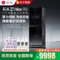 石头分子筛热泵洗烘套装Z1 Max Pro黑曜石全自动洗衣机