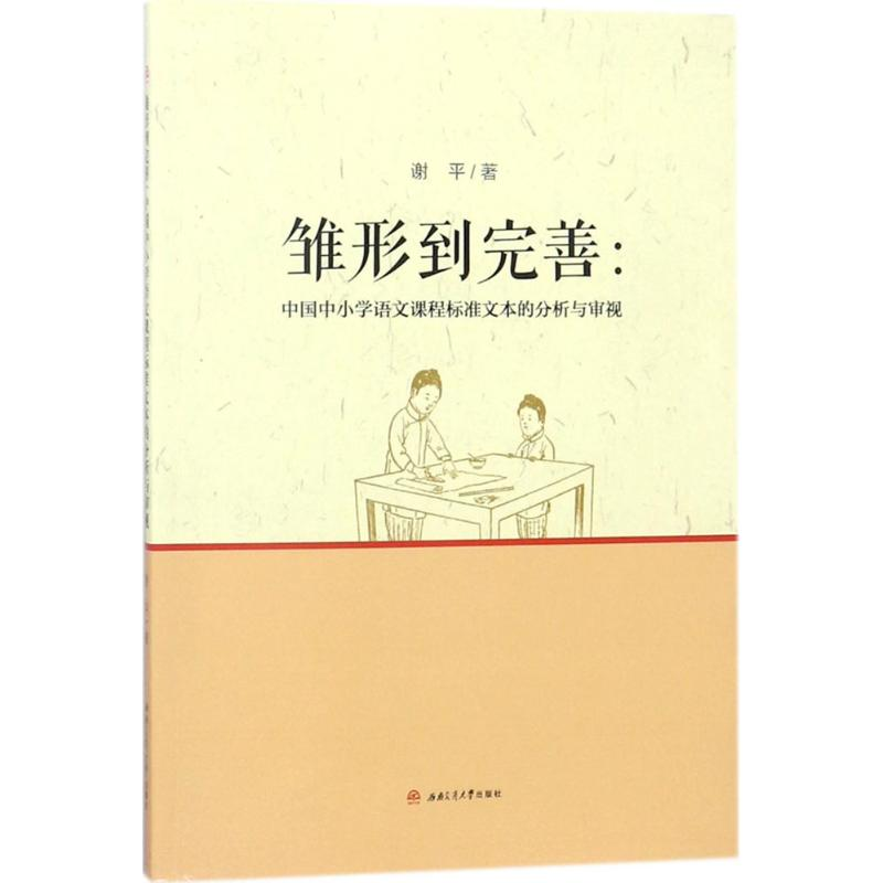 【M】雏形到完善-9787564360146