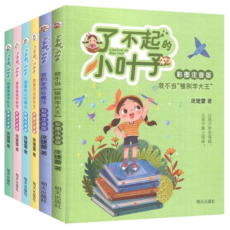 (彩图注音版)·我要竞选中队长 [正版]书店了不起的小叶子梦想加油站非注音彩图注音版9-12岁三四五六年级小学生课外阅读高清大图