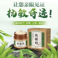 玑妍堂肤敏舒抗菌抗过敏乳膏植物提取精华所有肤质可用