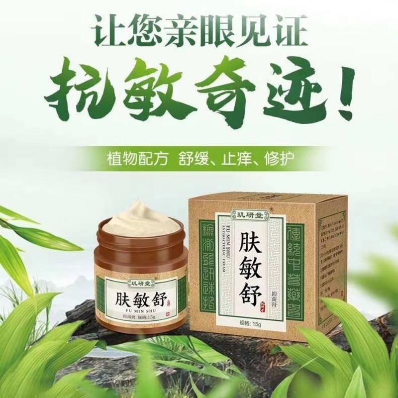 玑妍堂肤敏舒抗菌抗过敏乳膏植物提取精华所有肤质可用