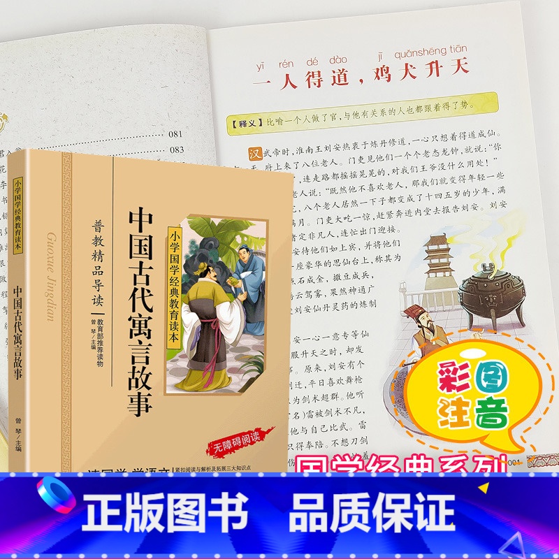 【正版】中国古代寓言故事彩图注音版国学经典小学生课外阅读书籍儿童版幼儿园书一二三年级课外书必读国学四五六年级启蒙幼儿读