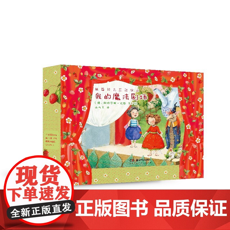 [多规格]草莓贝儿手工贴纸故事绘本漂漂亮亮仙子裙幼儿图书早教儿童书图画故事幼儿启蒙亲子睡前互动共读宝宝成长湖南美术出版社高清大图