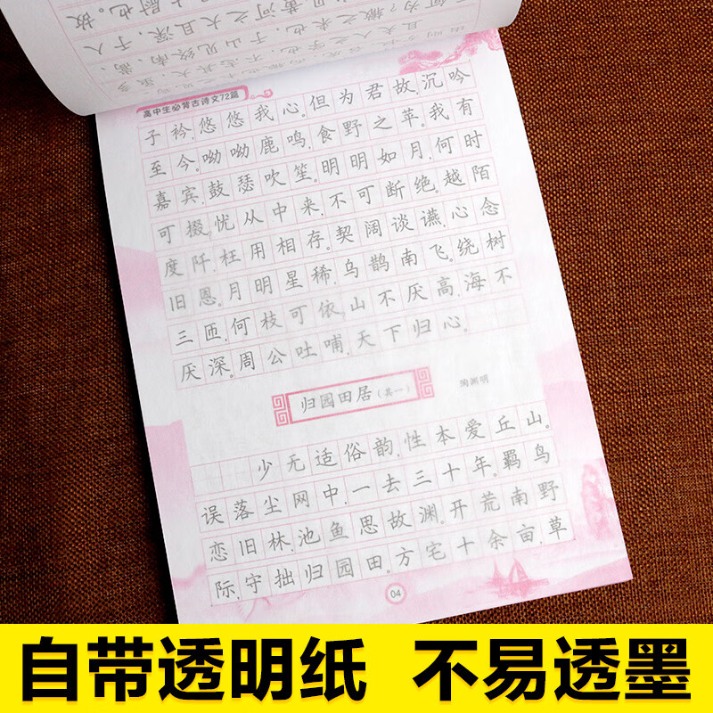 正版司马彦字帖 高中生必背古诗文72篇 高中生文言文衡中考试体衡水体书法中文语文字帖练字硬笔钢笔临摹描红练字帖古诗词楷书高清大图