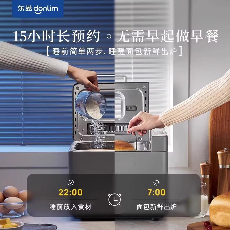 东菱面包机家用自动撒料蛋糕机和面多功能早餐机DL-4705 棉白色高清大图