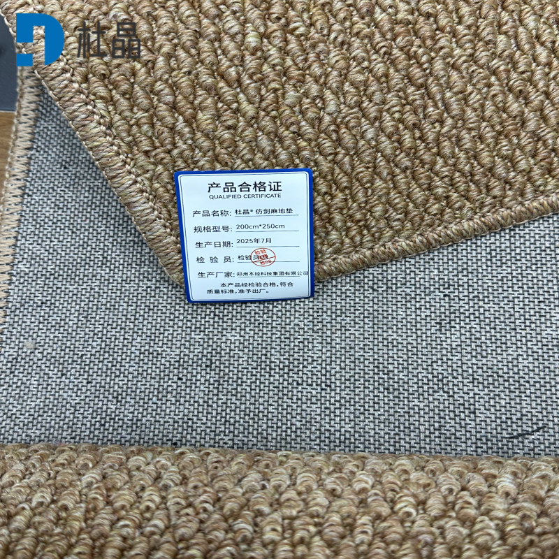 杜晶 仿剑麻地毯 200*250cm 块高清大图