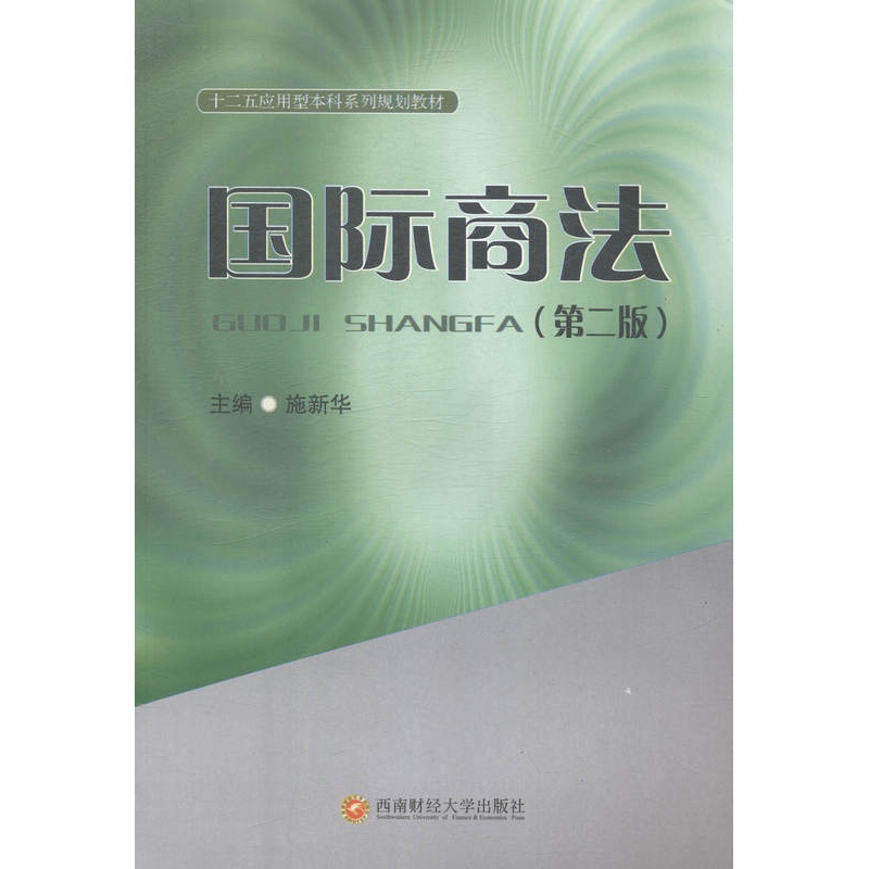[正版] 商法 施 书店 法律类书籍 书 畅想书高清大图