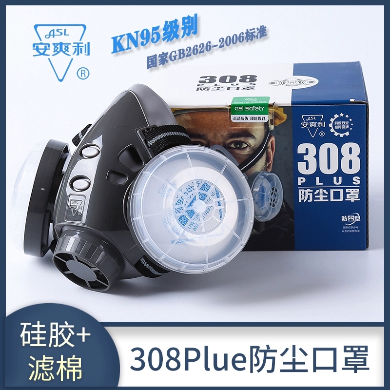 安爽利308防尘口罩防工业粉尘装修打磨煤矿焊工防护面具防灰面罩高清大图