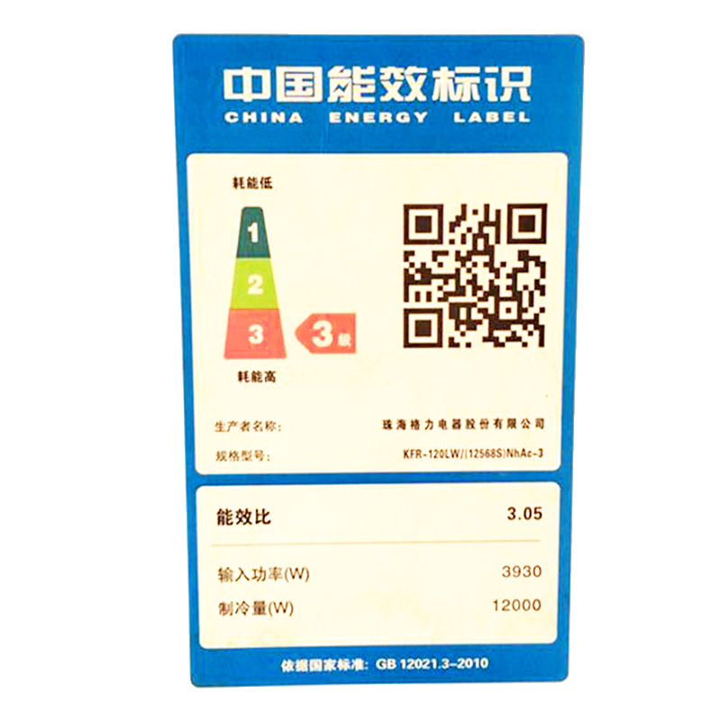格力柜机空调(GREE) 5匹 3级 定频 冷暖KFR-120LW/(12568S))NhAc-3