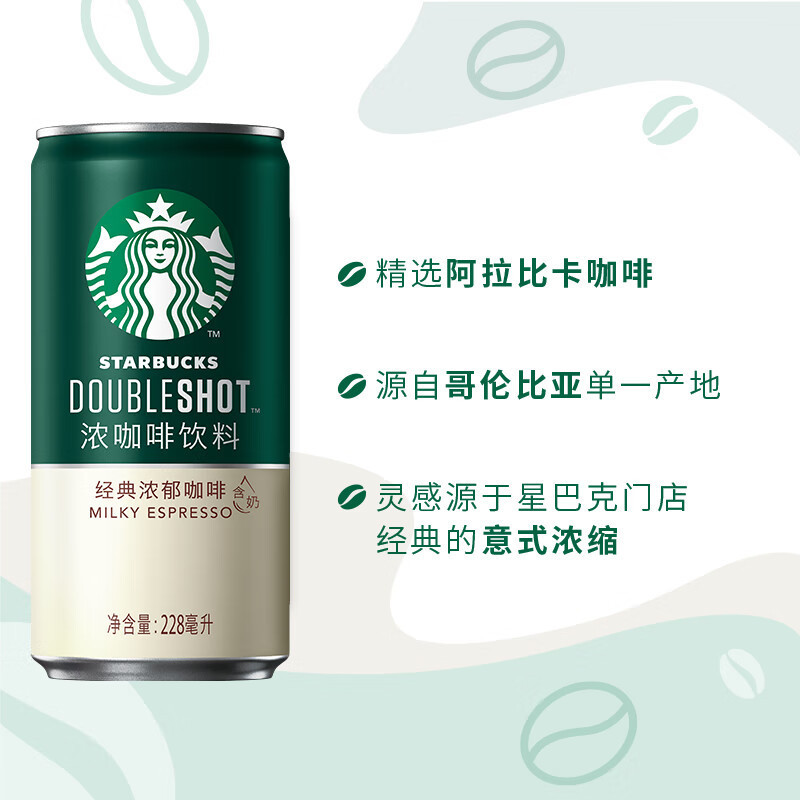 星巴克星倍醇小绿罐180ml*6罐(经典浓郁3罐+黑醇摩卡3罐)经典浓郁浓咖啡咖啡饮料