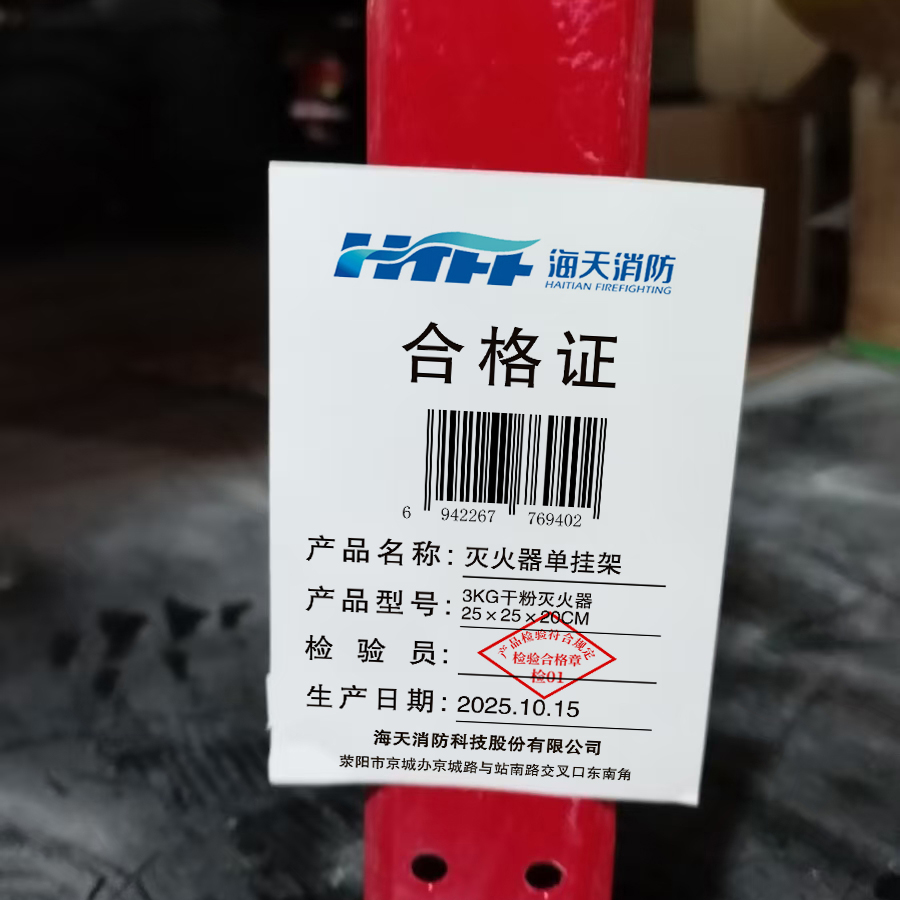 HTFF 海天消防 灭火器单挂架 3kg干粉灭火器 25×25×20cm/个高清大图