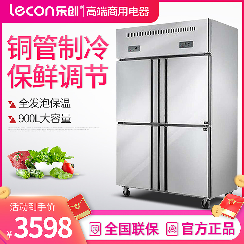 乐创 Lecon 商用大冷柜冷藏冷冻冰箱冰柜四门冰柜冷餐柜保鲜柜展示柜报价 参数 图片 视频 怎么样 问答 苏宁易购