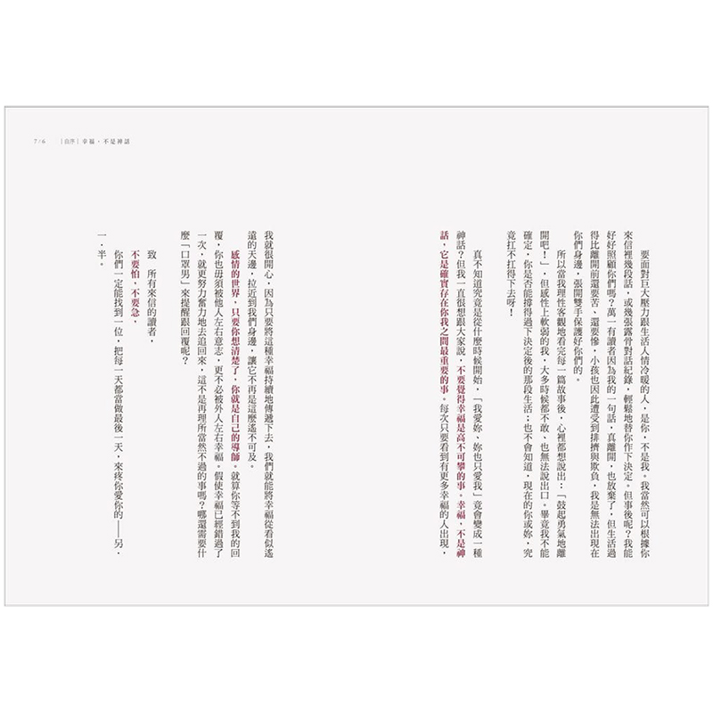 [正版]预订台版 你必须爱得有底线 没有底线的爱 不叫爱 叫自虐 心灵修养 正能量 众生情商读物 心理励志类书籍 三采高清大图