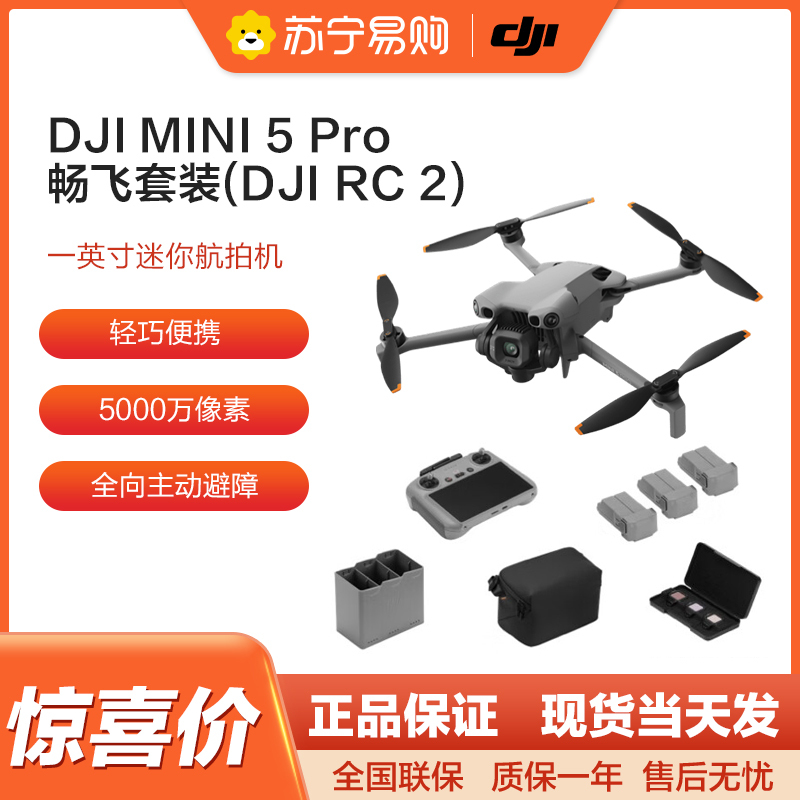 大疆 DJI Mini 5 Pro 一英寸迷你航拍机全向主动避障智能跟随无损竖拍无人机 畅飞套装 (DJI RC 2)