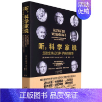 [正版]书店 书籍听科学家说(走进全球63位科学家的故事) 人物传记 历史人物