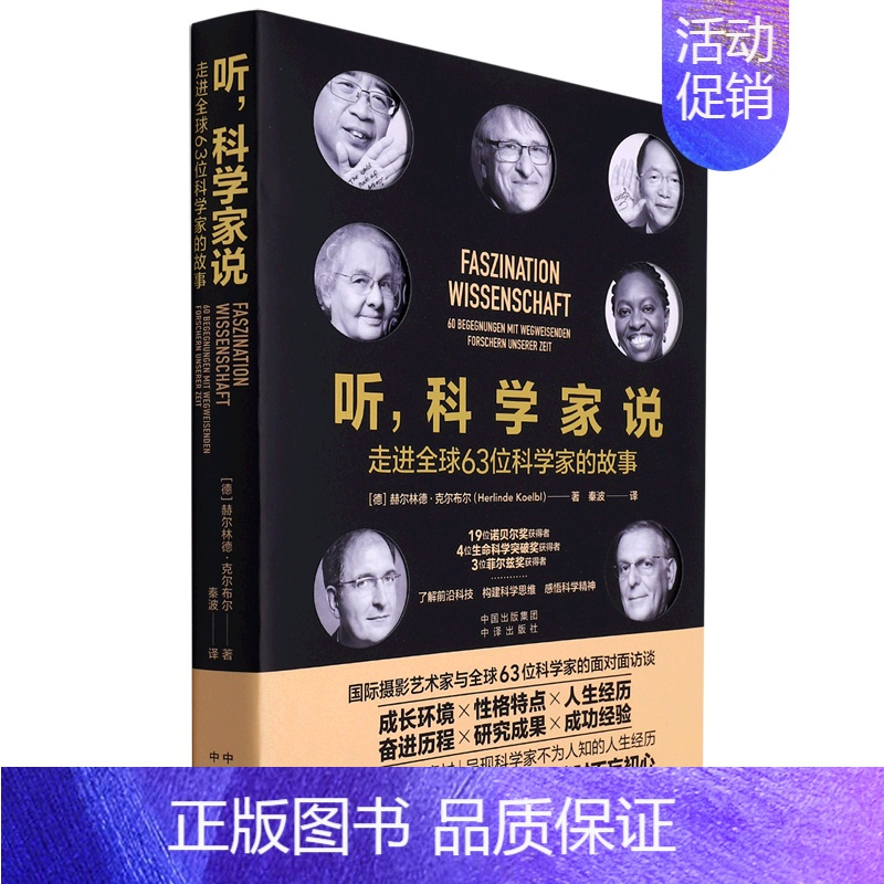 [正版]书店 书籍听科学家说(走进全球63位科学家的故事) 人物传记 历史人物