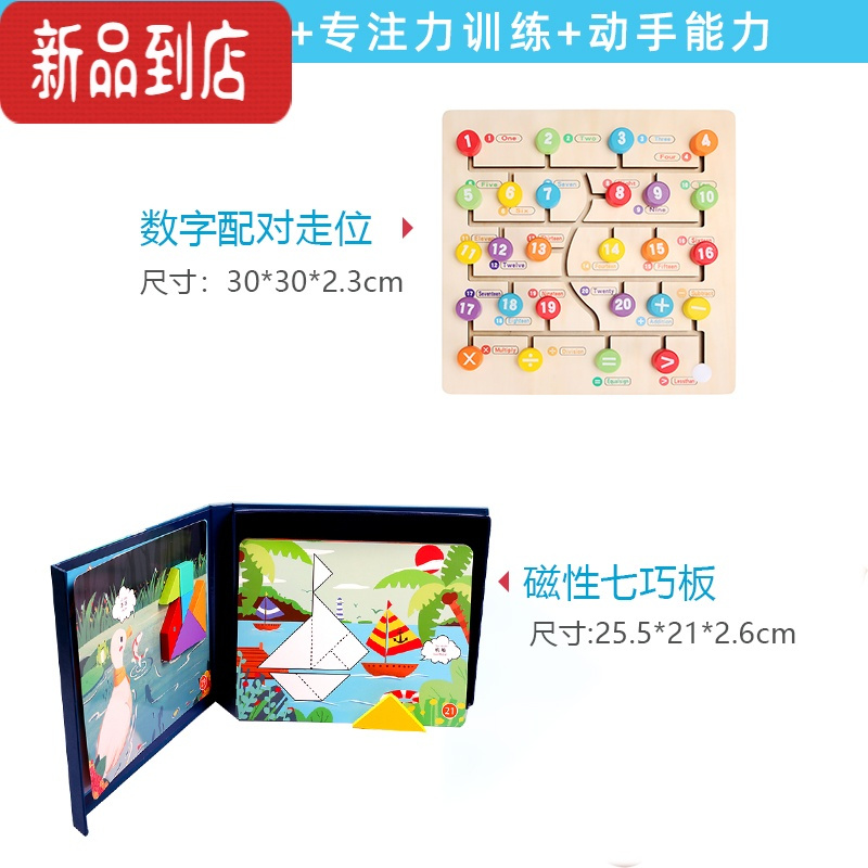 真智力磁性七巧板启蒙儿童节益智力3-6岁1宝宝4幼儿园礼物拼图玩具2动脑 磁性七巧板+数字配对走位(关注店铺收藏磁性玩具