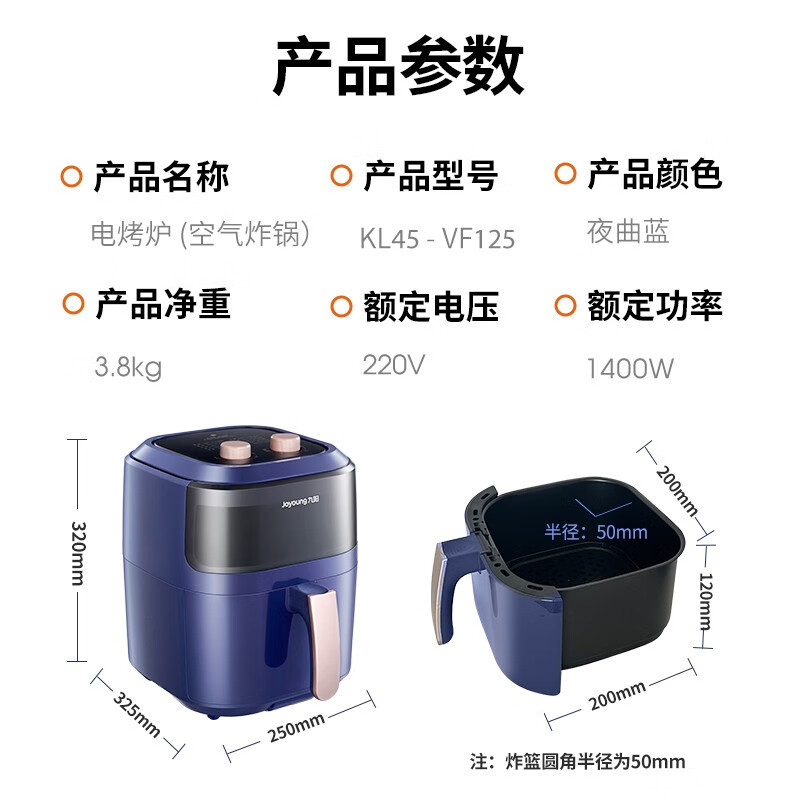九阳(Joyoung) 空气炸锅家用智能可视窗口多功能无油小型烤箱4.5升大容量烘烤智能薯条机电炸锅 VF125