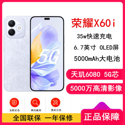 荣耀X60i 12GB+512GB 珊瑚紫 5G全网通 AI智能手机