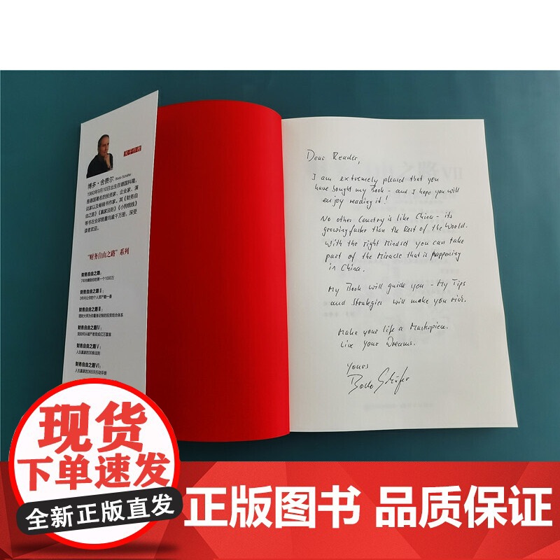 财务自由之路Ⅶ 博多·舍费尔的15堂财富与管理课 正版书籍高清大图