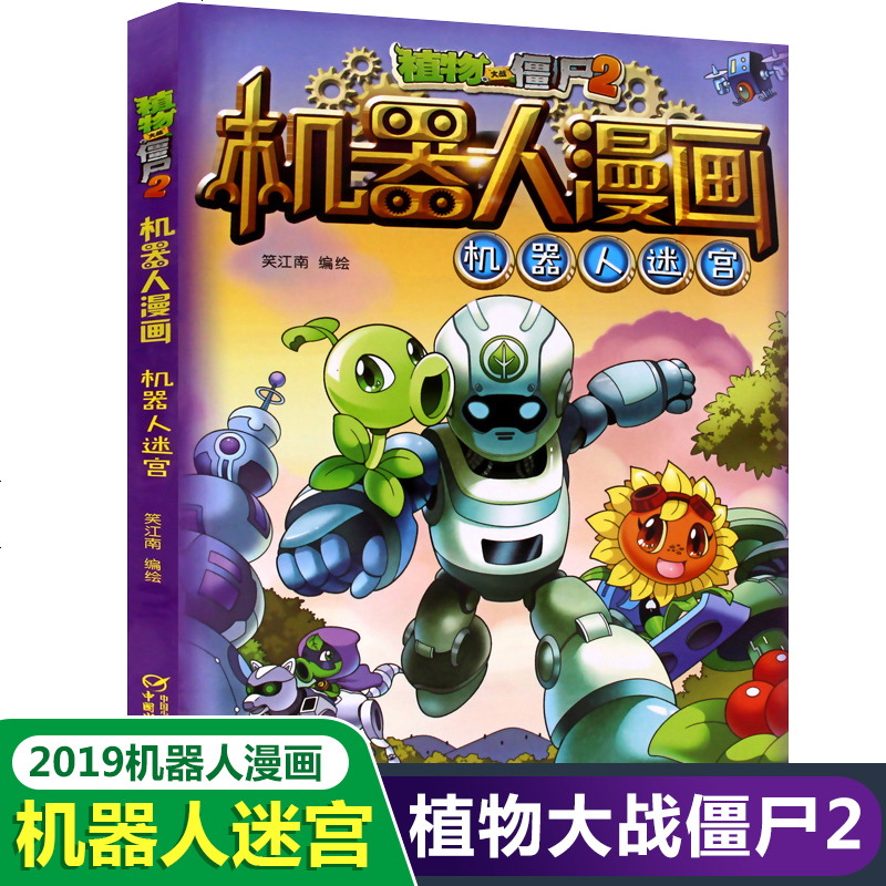 植物大战僵尸漫画书 报价行情 排行 品牌 参数 怎么样 图片 商家 苏宁易购