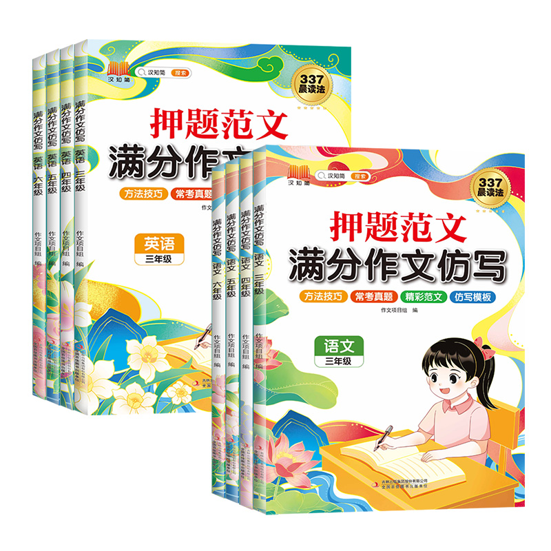 [语文+英语]同步作文仿写 小学四年级 [正版]斗半匠小学同步作文仿写训练满分押题范文字帖语文人教版小学生英语示范大全三高清大图