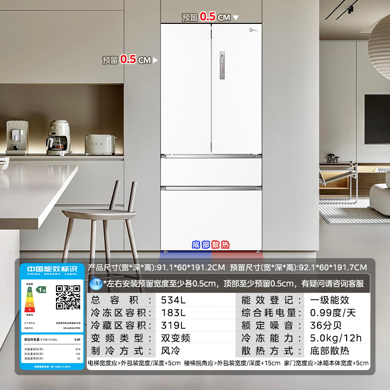 美的(Midea)534升电冰箱法式多门超薄大容量一级无霜家用大冰箱MR-560WUFPZE