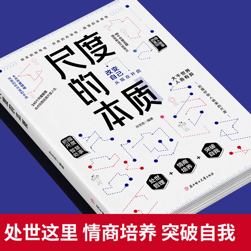 [高品3册]尺度的本质+接话技术+口才智慧 [正版]尺度的本质 书籍 职场社交酒桌礼仪应酬高情商智慧说话沟通技巧人情世故高清大图