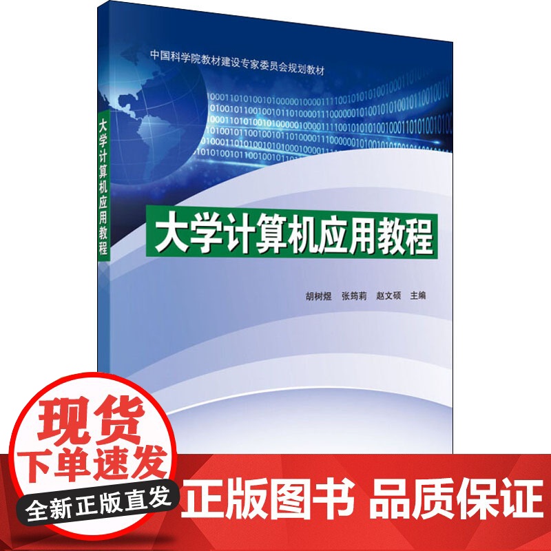 大学计算机应用教程