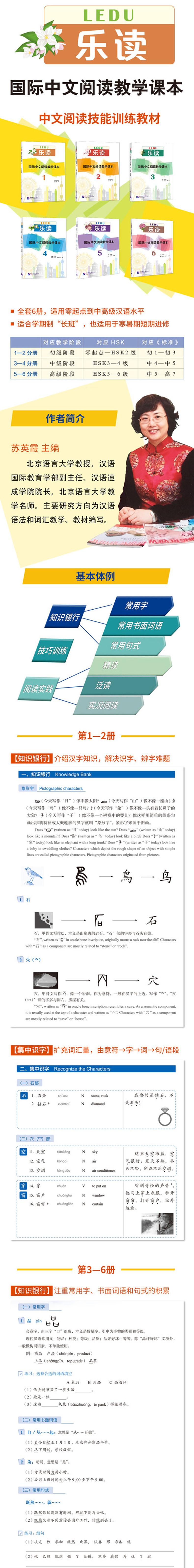 乐读—国际中文阅读教学课本4