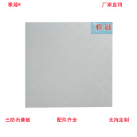 雅越 矿棉板 三防石膏天花板吊顶600x600x7mm/片含龙骨