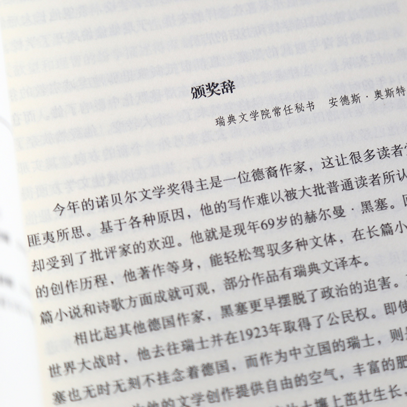 [正版]诺贝尔文学奖作品荒原狼 德 黑塞著 世界文学经典名著 现当代文学小说 世界名著经典读物外国文学 外国诗歌诗集书籍高清大图
