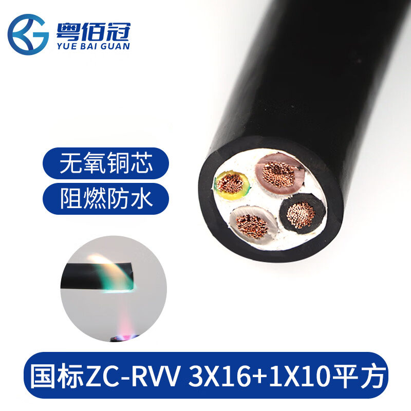 粤佰冠 电缆线四芯ZC-RVV3*16+1*10平方护套线三相四线电源国标铜芯阻燃 1米价